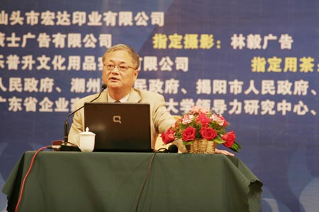 中国营销学会会长丁一博士第四届大粤东论坛演讲